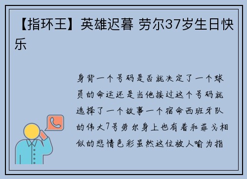 【指环王】英雄迟暮 劳尔37岁生日快乐