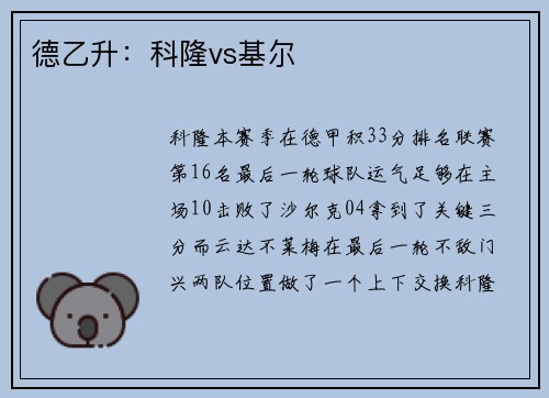 德乙升：科隆vs基尔