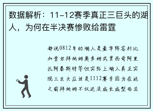 数据解析：11-12赛季真正三巨头的湖人，为何在半决赛惨败给雷霆