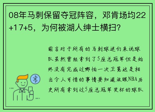 08年马刺保留夺冠阵容，邓肯场均22+17+5，为何被湖人绅士横扫？