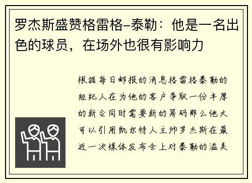 罗杰斯盛赞格雷格-泰勒：他是一名出色的球员，在场外也很有影响力
